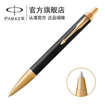 派克（PARKER）2016新款IM黑森林原子笔