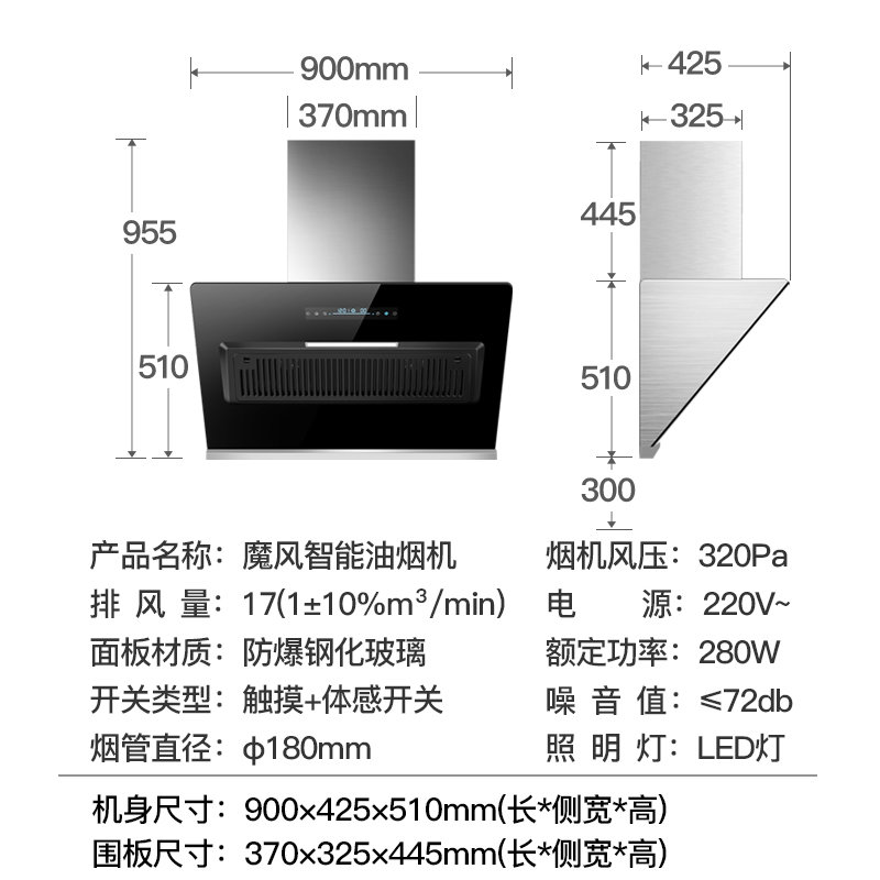欢呼好太太 魔风智能油烟机 侧吸式抽油烟