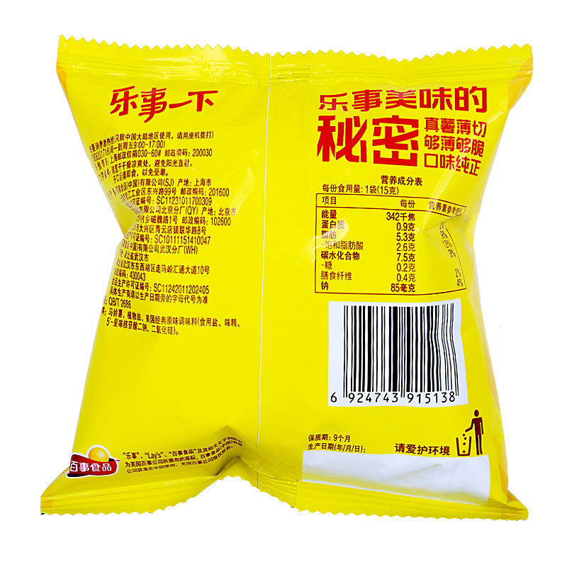 乐事薯片12g25包休闲零食网红小吃办公室零食好吃的实惠休闲食品