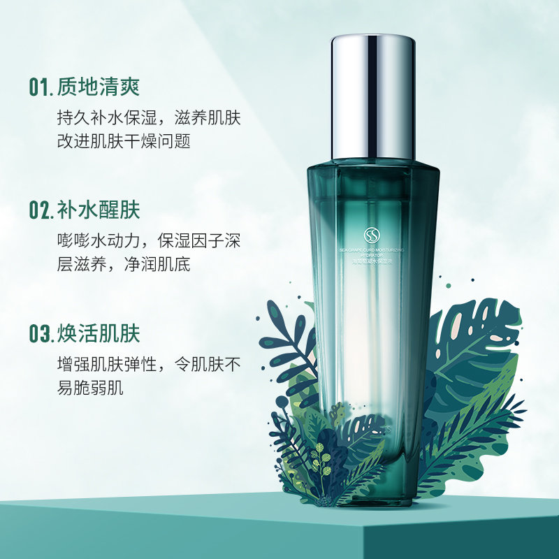 圣蜜莱雅海葡萄凝水保湿液爽肤水平衡油脂补水保湿改善肌肤干燥收毛孔