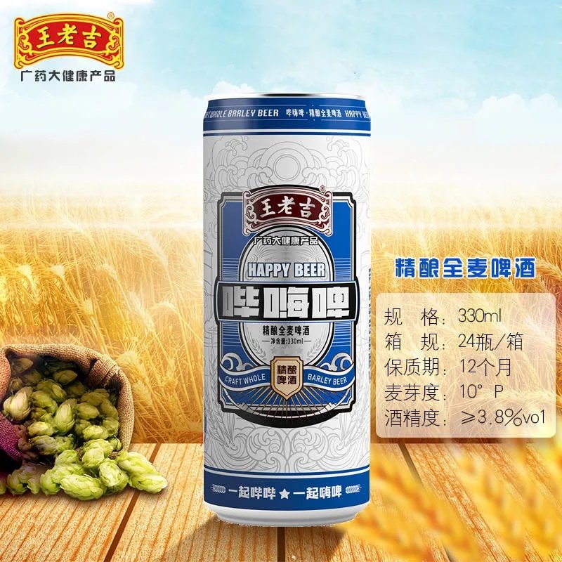 王老吉哔嗨啤精酿啤酒艾尔精酿白啤酒精酿全麦啤酒包邮精酿全麦啤酒