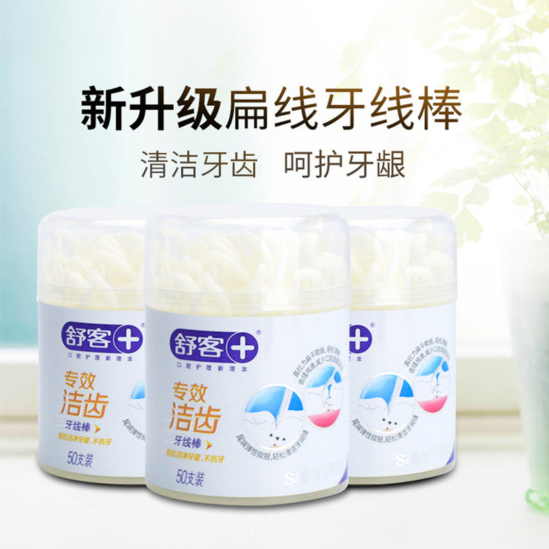舒客家庭牙线牙线棒50*3盒 坚硬牙线 柔嫩舒适【图片 价格 品牌 报价