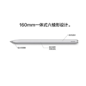 华为（HUAWEI）M-Pencil 原装触控笔/手写笔 仅适用MatePad Pro 4096级压感(官方标配)