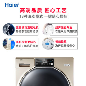 海尔（Haier）洗衣机FAW10HD998LGU1/FAW13HD998LGU1 全自动滚筒洗烘一体直驱变频声波空气洗(13公斤)