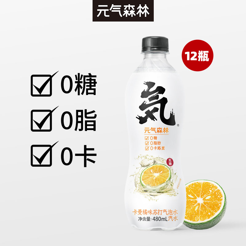 元气森林元气iuv卡曼橘气泡水480ml150糖0脂0卡