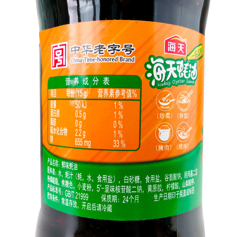 海天鲜味蚝油700g家用炒菜调味提鲜家用小瓶蚝油2瓶