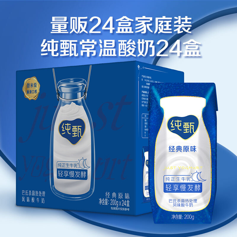 蒙牛纯甄常温风味酸牛奶200g24国美超市甄选