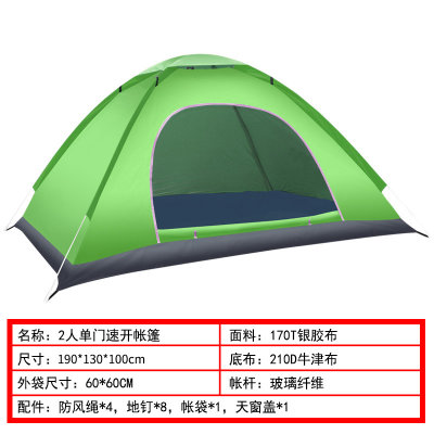缘诺亿 沙滩帐篷 户外全自动速开1-2人野外露营帐篷 3-4人折叠野营帐篷(1-2人绿色 帐篷)