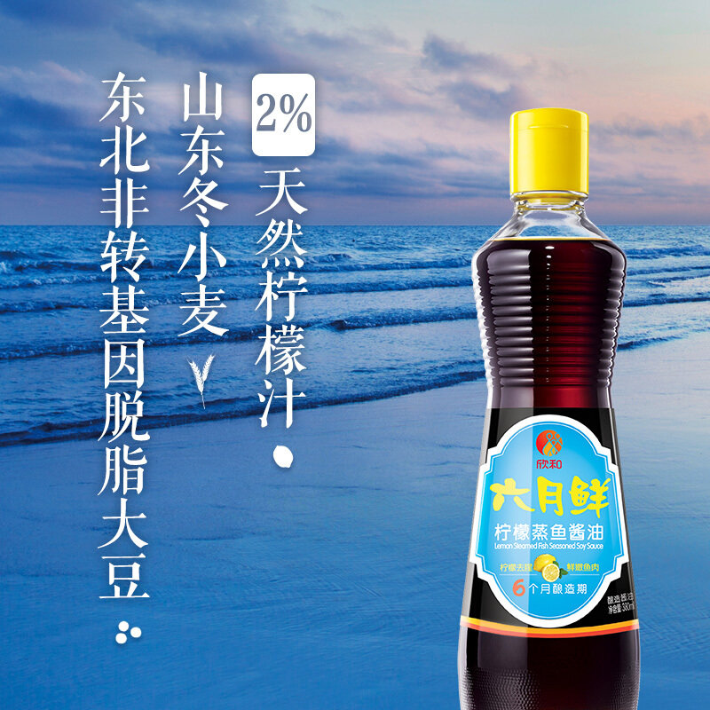 欣和六月鲜柠檬蒸鱼酱油汁380ml 0添加防腐剂