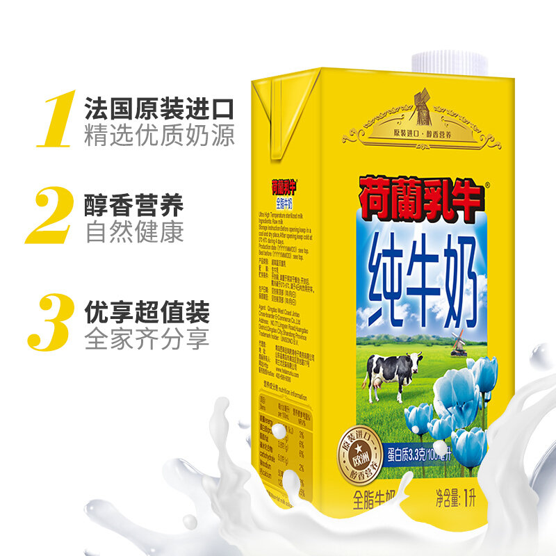 荷兰乳牛荷兰乳牛全脂纯牛奶1l6整箱装法国原装进口荷兰乳牛成人奶粉