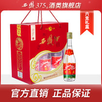 西凤酒 西凤375中国名酒礼盒装箱装 45度绵柔凤香型粮食酒(1 双支)