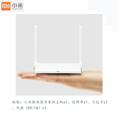 Xiaomi/小米路由器 路由器青春版 信号强，迷你身材；掌心大小，一键穿墙；宿舍上网神器，USB电源供电(小米路由青春版)