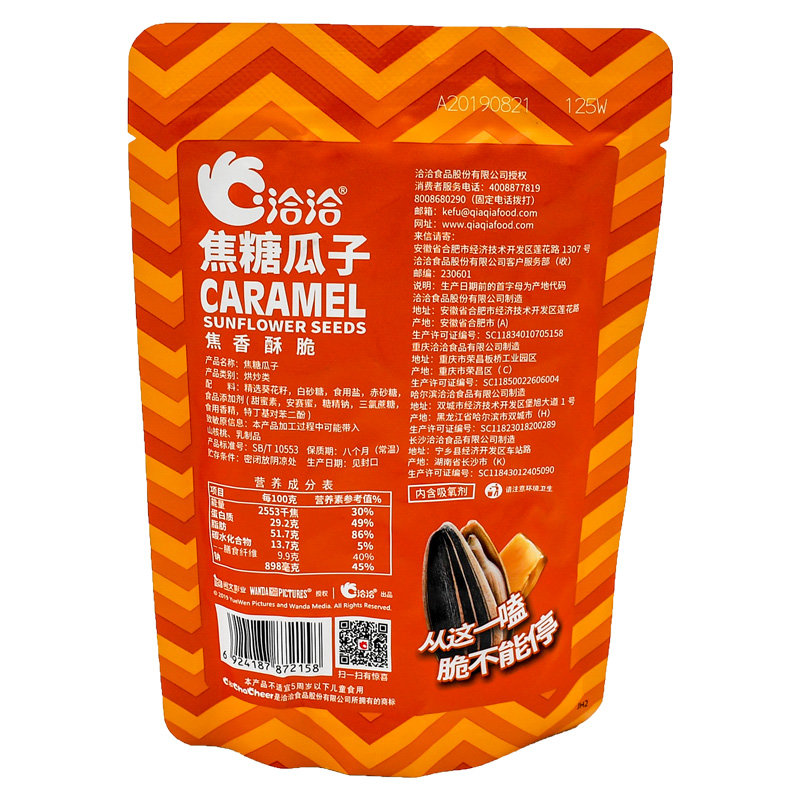 洽洽焦糖味瓜子98g5来自内蒙古日照充足果实饱满共490g