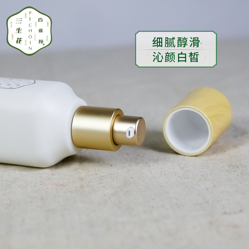 百雀羚乳液 三生花冰清莹白晶采乳液100ml 润
