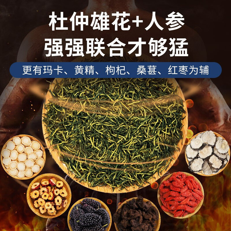 草木方杜仲雄花五宝茶600g人参黄精玛咖枸杞桑葚干红枣茶男性滋补养生