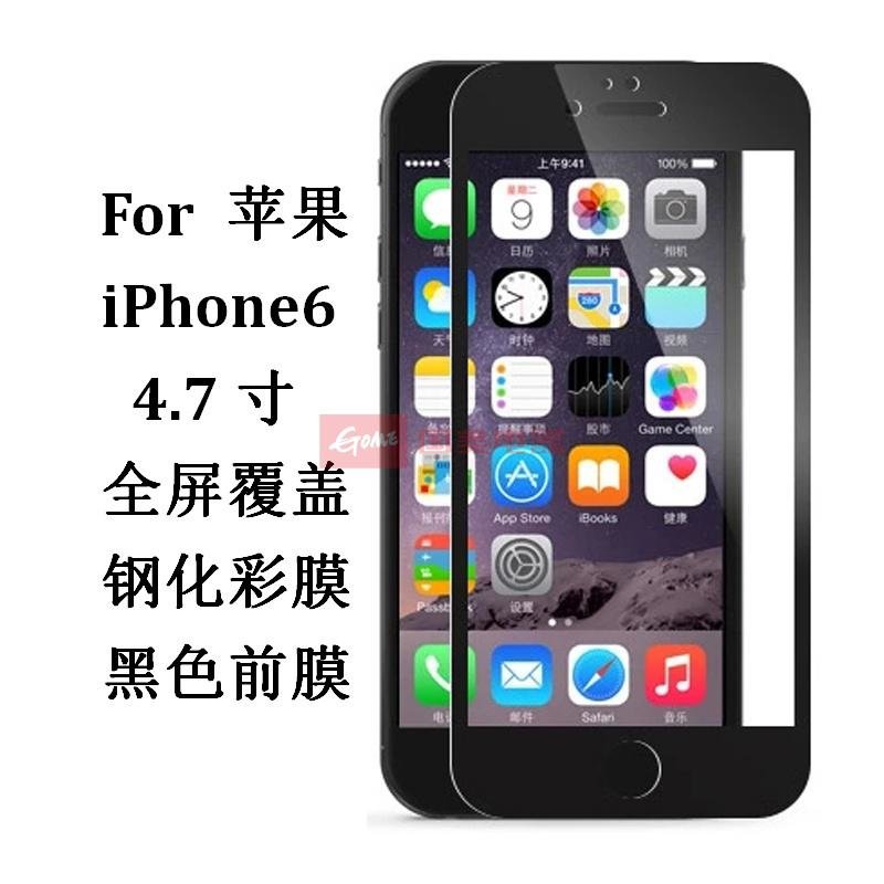 捷力源iphone6s鋼化膜蘋果6s鋼化膜iphone6plus鋼化玻璃膜手機貼膜