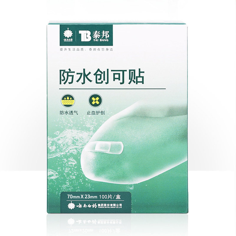 云南白药国美真选防水创可贴100片防水保护伤口
