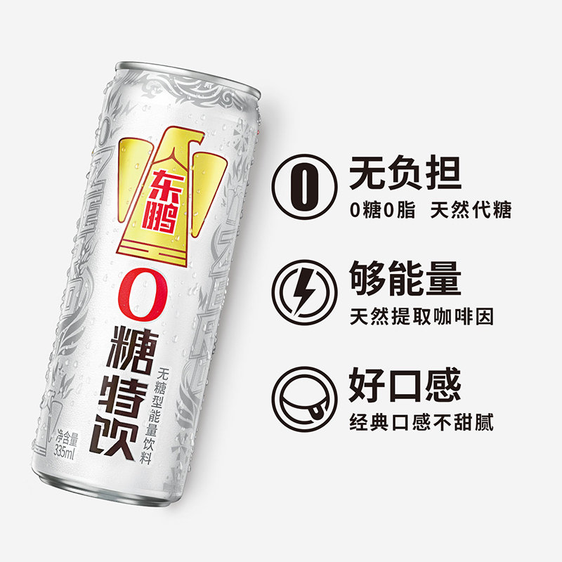东鹏特饮新品东鹏0糖无糖型能量饮料整箱0糖0脂无负担335ml24无糖型