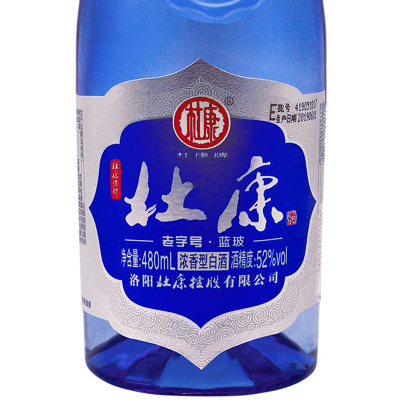 杜康老字号蓝玻52度 浓香型白酒光瓶480ml(3 瓶)