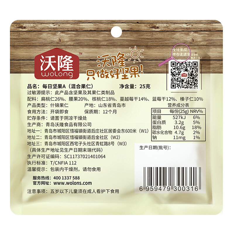 沃隆每日坚果大礼包175g盒装科学配比营养健康