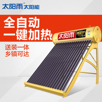 太阳雨(Sunrain) 黄金甲大水量家用全自动太阳能热水器 自动上水(36管)