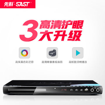 SAST/先科 SA-188a家用DVD影碟机光盘高清播放机器EVD VCD播放机(标配)