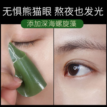 【买一送一】梵西绿藻眼膜去眼袋黑眼圈补水眼贴膜60片
