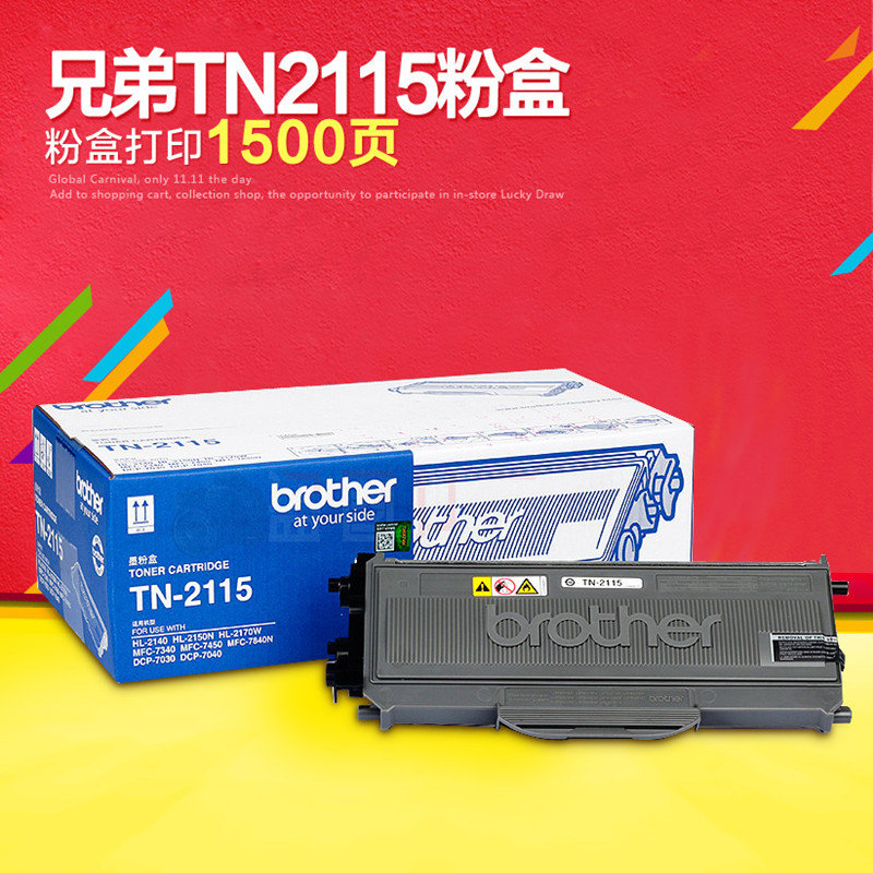 兄弟(brother)tn-2115粉盒 hl-2140/dcp-7040/mfc-7340/7450墨粉盒