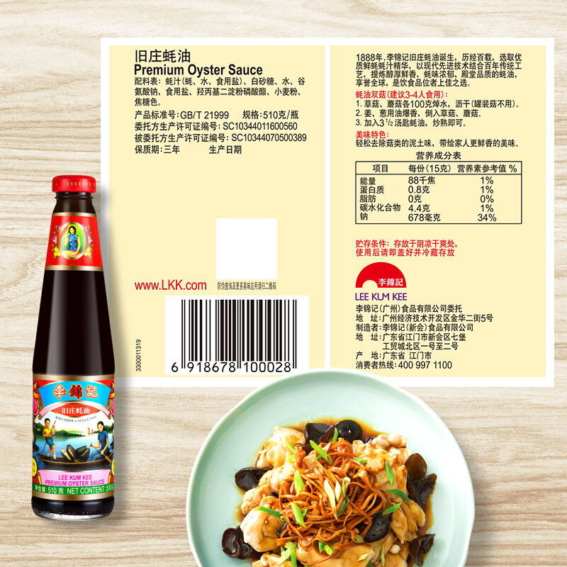 李锦记蚝油510g上等调料提鲜旧庄蚝油李锦记酱料集团出品