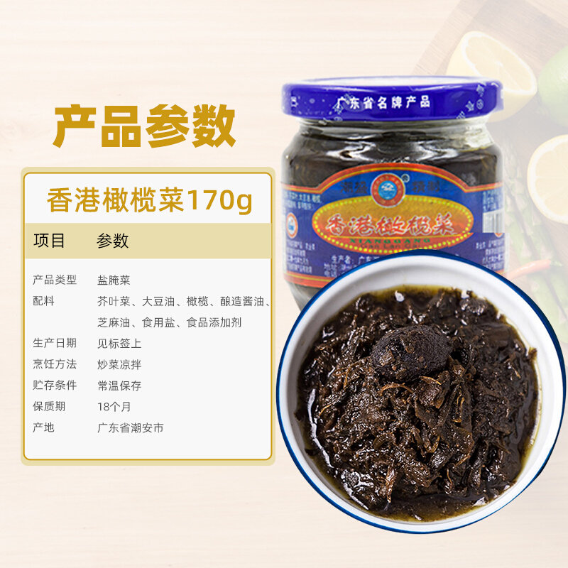 潮盛橄榄菜170g国美甄选