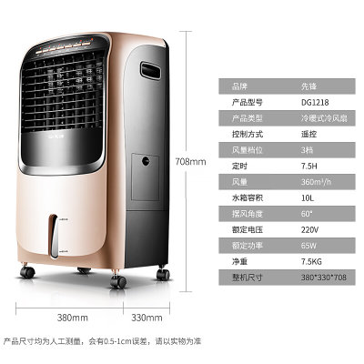 先锋（Singfun）遥控冷风扇DG1218 冷暖两用 三档风速 家用定时电风扇小空调扇 10L大水箱