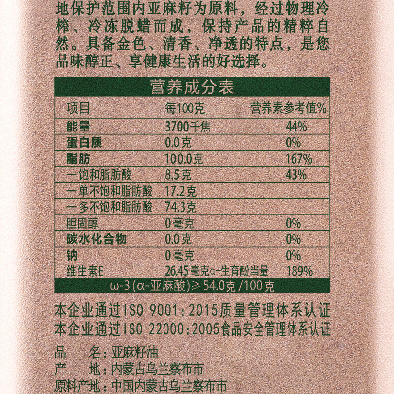 亚麻公社亚麻籽油一级冷榨食用油月子油1l原汁原味