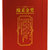 燕南春 白酒 浓香型 粮食酒 绵柔红色1979 42° 单瓶500ml(500ml单瓶)第4张高清大图