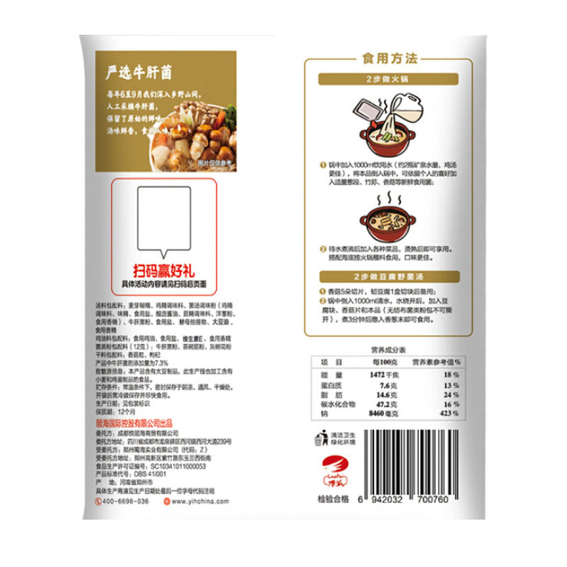 海底捞菌汤火锅底料110g*2袋 菌味浓厚 汤鲜味美