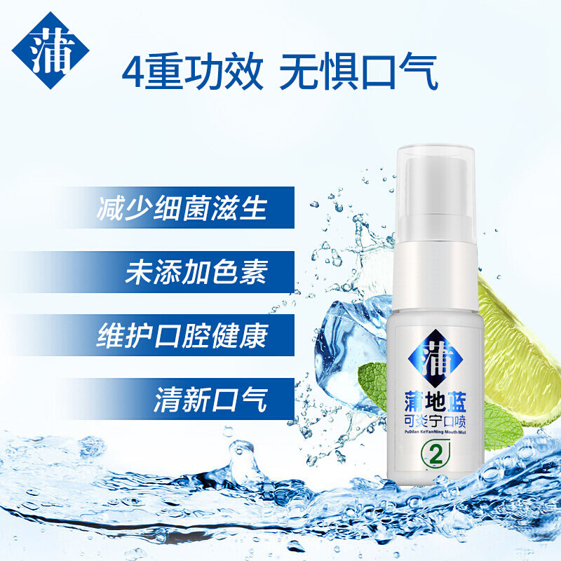 蒲地蓝可炎宁口喷薄荷味15ml 口腔口气清新剂喷雾便携去烟味清新口气