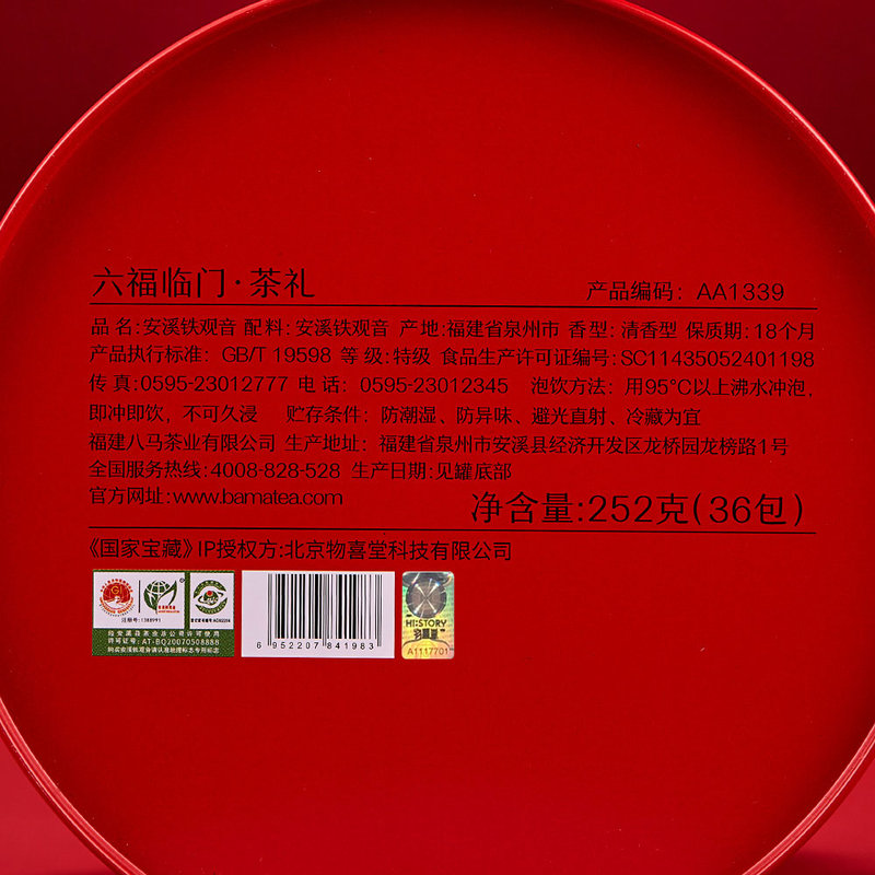 八马茶业国家宝藏联名款铁观音特级清香型六福临门礼盒252g国家宝藏