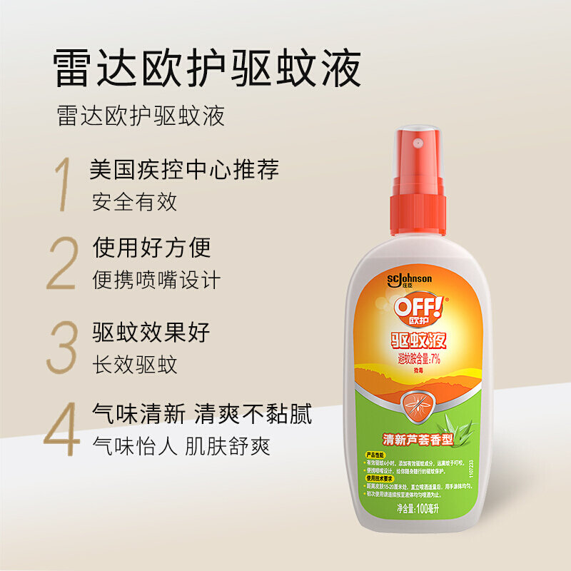 雷达佳儿护欧护驱蚊液清新芦荟香型100ml2驱蚊喷雾宝宝婴幼儿童驱蚊水