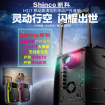 Shinco/新科 H317广场舞音响12寸便携式户外音响带投影仪手提音箱(黄色)