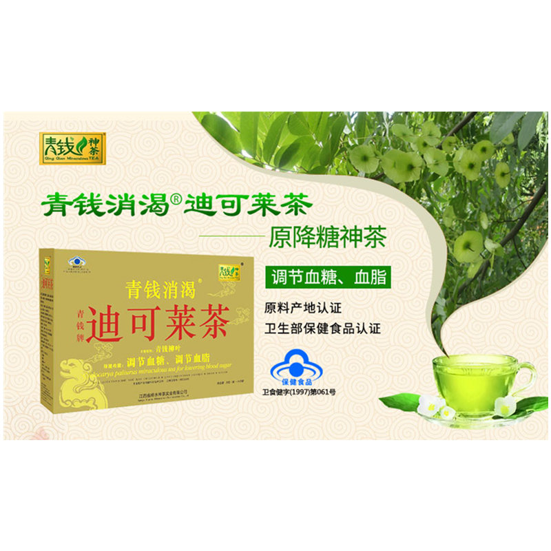 青钱牌迪可莱茶(原降糖神茶)(黄色 1盒)