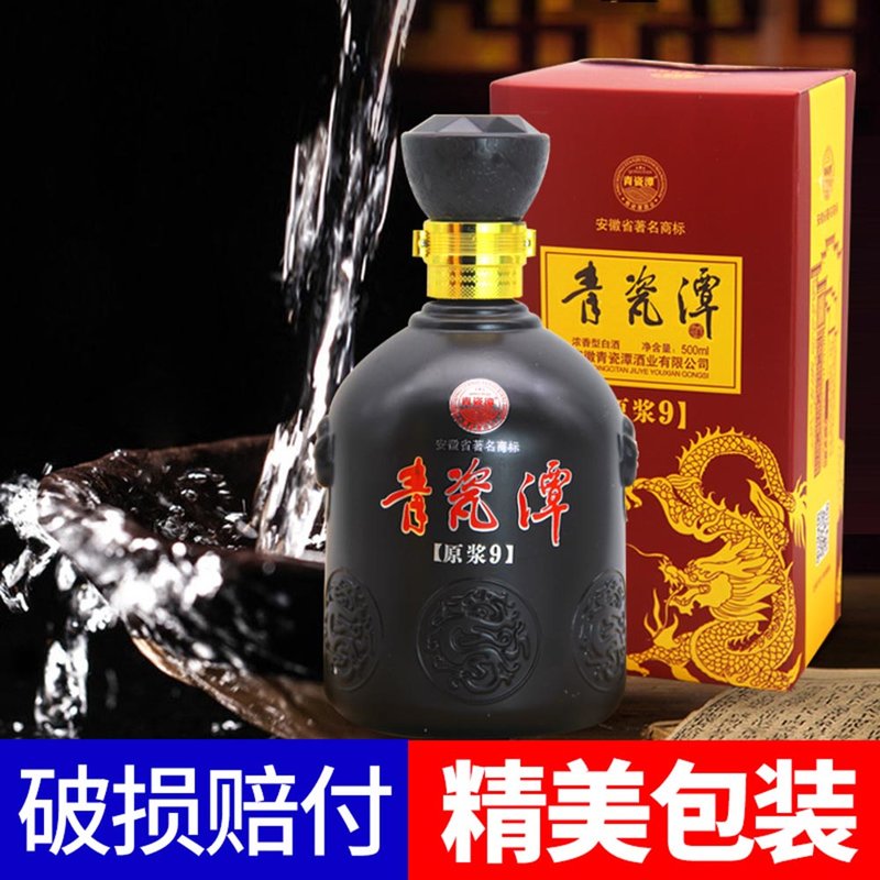 青瓷潭古井镇青瓷潭原浆9号42度浓香型白酒纯粮500ml*4瓶礼盒装 酒质
