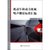 【新华书店】机动车和动力机械噪声测量汇编第5张高清大图