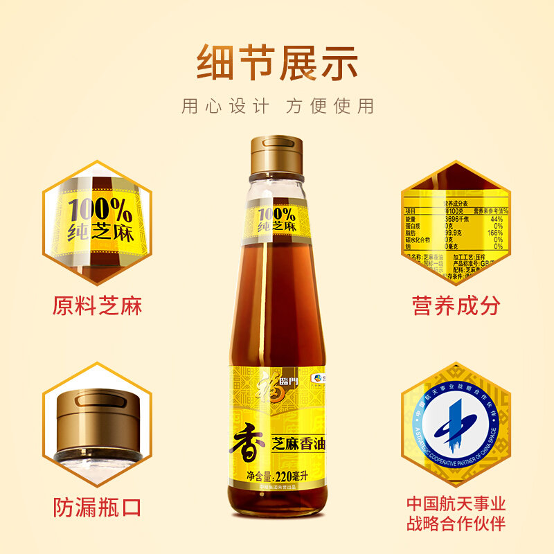 福临门芝麻香油220ml中粮出品