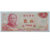 昊藏天下 孙中山65年纪念钞 台湾10元 单张纪念钞 n第2张高清大图