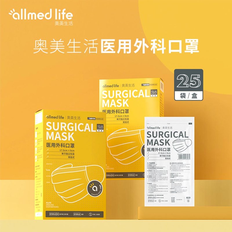 奥美生活国美好货奥美生活医用外科口罩25只盒6盒贴心便携包装eo灭菌