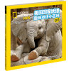 大象和可爱的朋友们(原版引进汉英对照)/美国国家地理趣味双语小百科