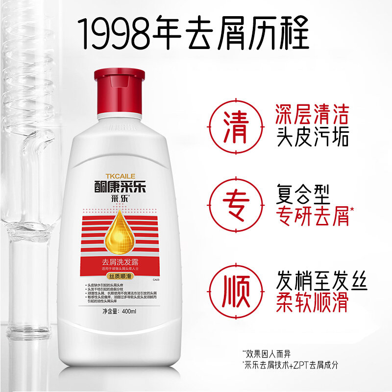 采乐酮康去屑洗发水适用头屑头痒400ml丝质柔顺型