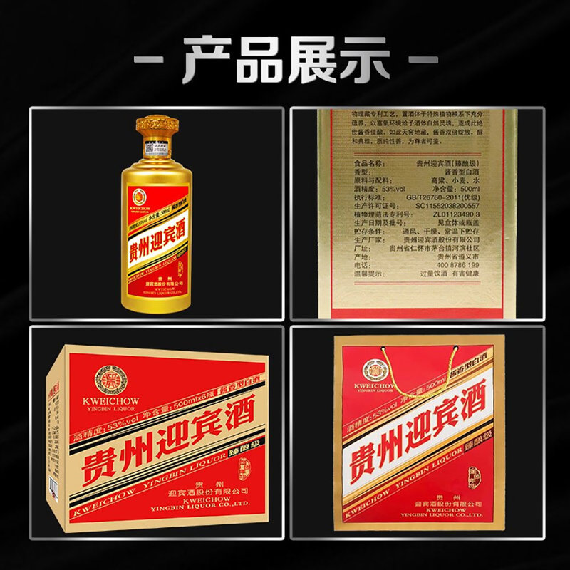 迎賓貴州迎賓酒53度醬香型白酒臻釀級金色年華500ml6瓶裝ml糧食釀造