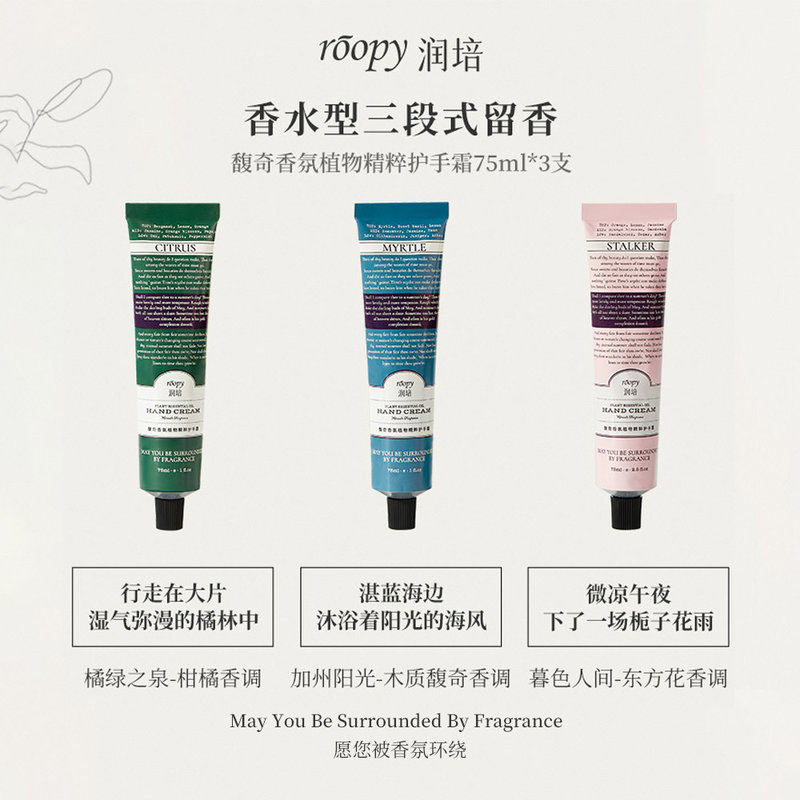 润培roopy馥奇香氛植物精粹护手霜两只装75ml2融雪之时橘绿之泉