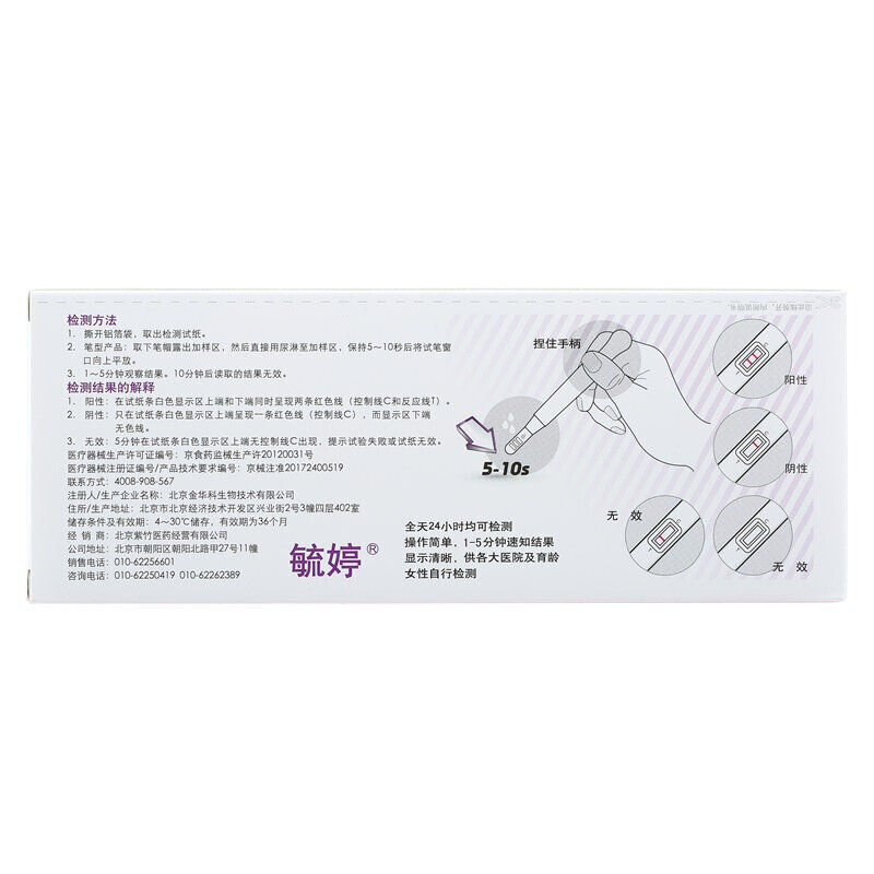 毓婷早早孕试笔2支装 成人用品