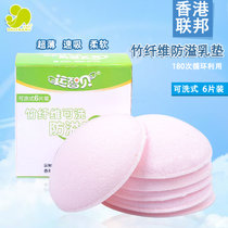 运智贝防溢乳垫可洗产妇防漏竹纤维乳垫孕溢乳垫隔奶垫6片装(淡粉色)